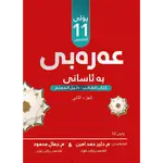 عەرەبی